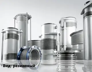 Компенсатор резиновый